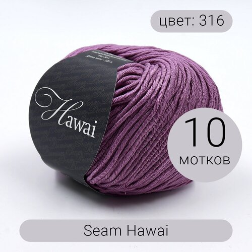 Пряжа Seam Hawai (Гаваи) 316 клевер 100% мерсеризованный хлопок 50г 120м 10шт