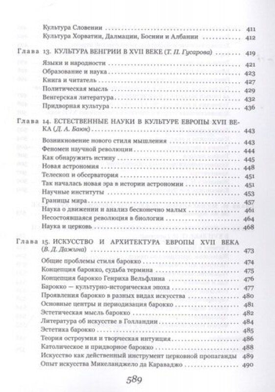 История культуры стран Западной и Центральной Европы в XVII веке - фото №6