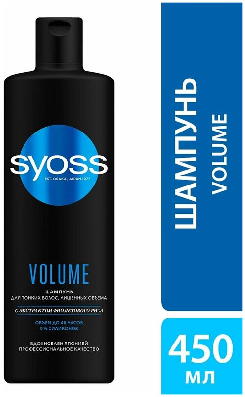 Шампунь для волос Syoss Volume для тонких волос лишенных объема 450мл 3 шт