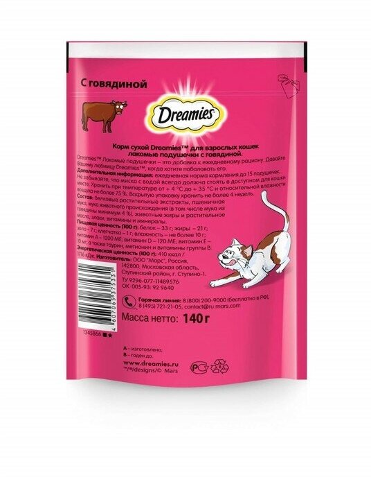 Dreamies (Дреймис) лакомство для кошек Подушечки Говядина 140гр - фотография № 2