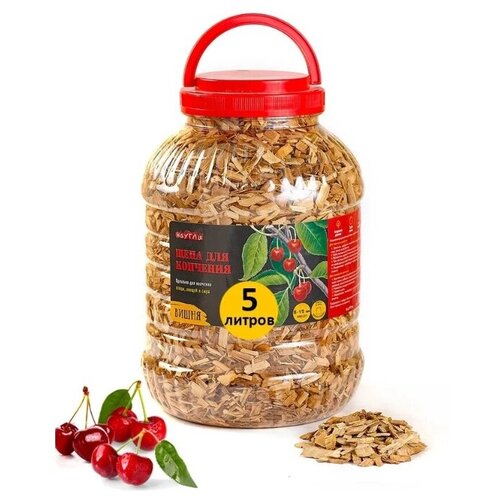 Щепа для копчения NAUGLI Вишня, фр. 8-12 (5 л.)