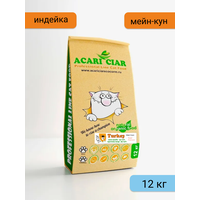 Сухой корм Acari Ciar для кошек породы Мейн-Кун A'Cat Maine-Coon Turkey 12 кг Акари Киар с индейкой