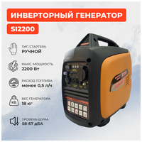 Бензиновый Инверторный Генератор STARKCROSS SI2200C / 2,2 кВт / 2200 Вт,18 кг