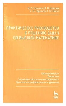 И. А. Соловьев В. В. Шевелев А. В. Червяков А. Ю. Репин 