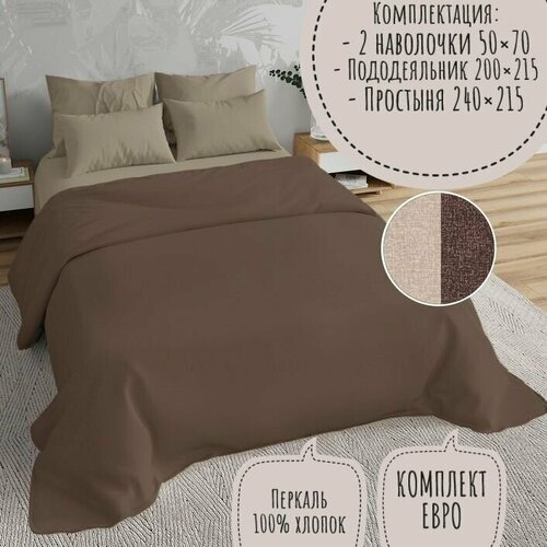 Комплект постельного белья KA-textile, Перкаль, евро, наволочки 50х70, Меркури шоколад