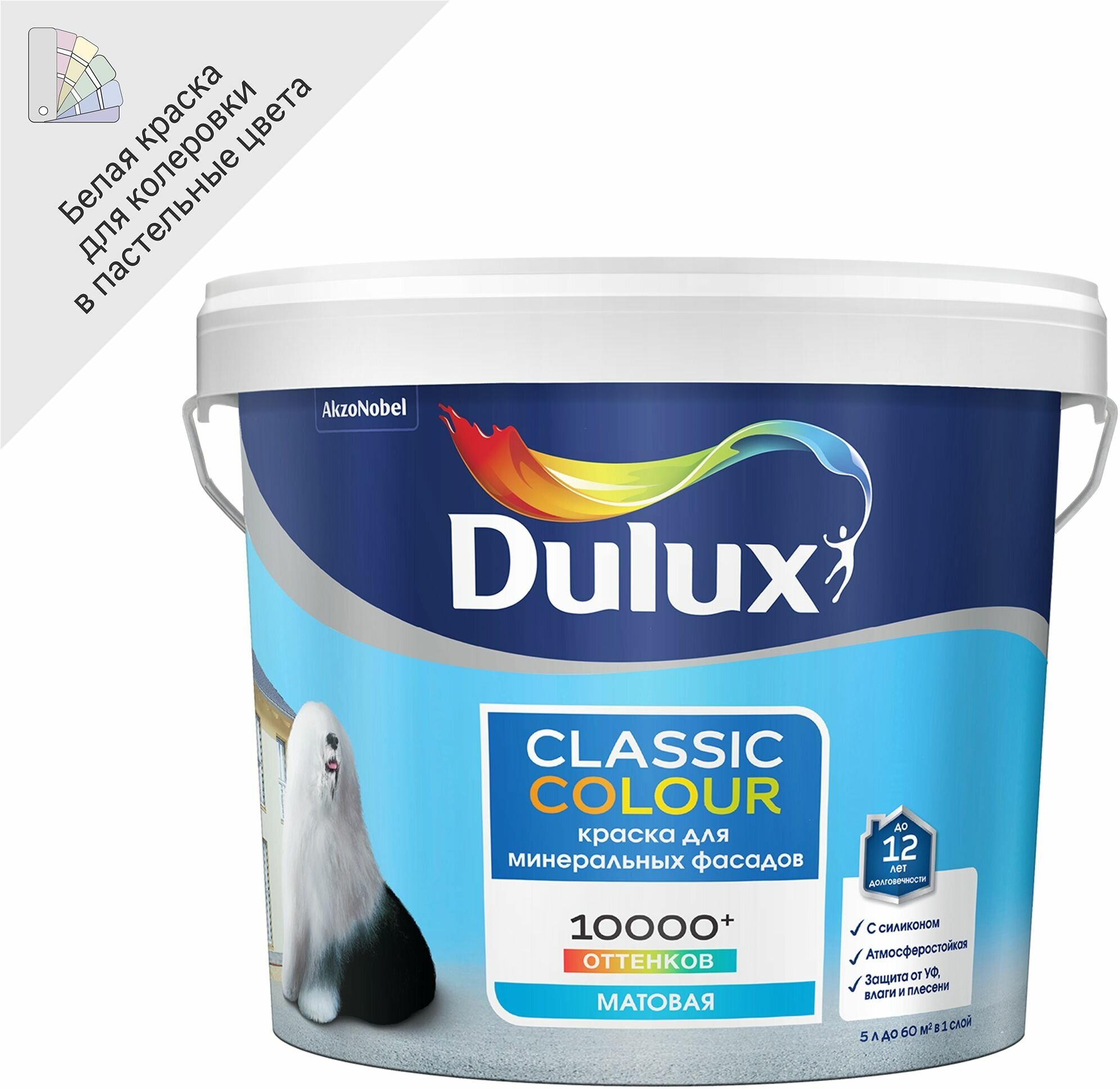 Фасадная краска Dulux Classic Colour BW 5 л