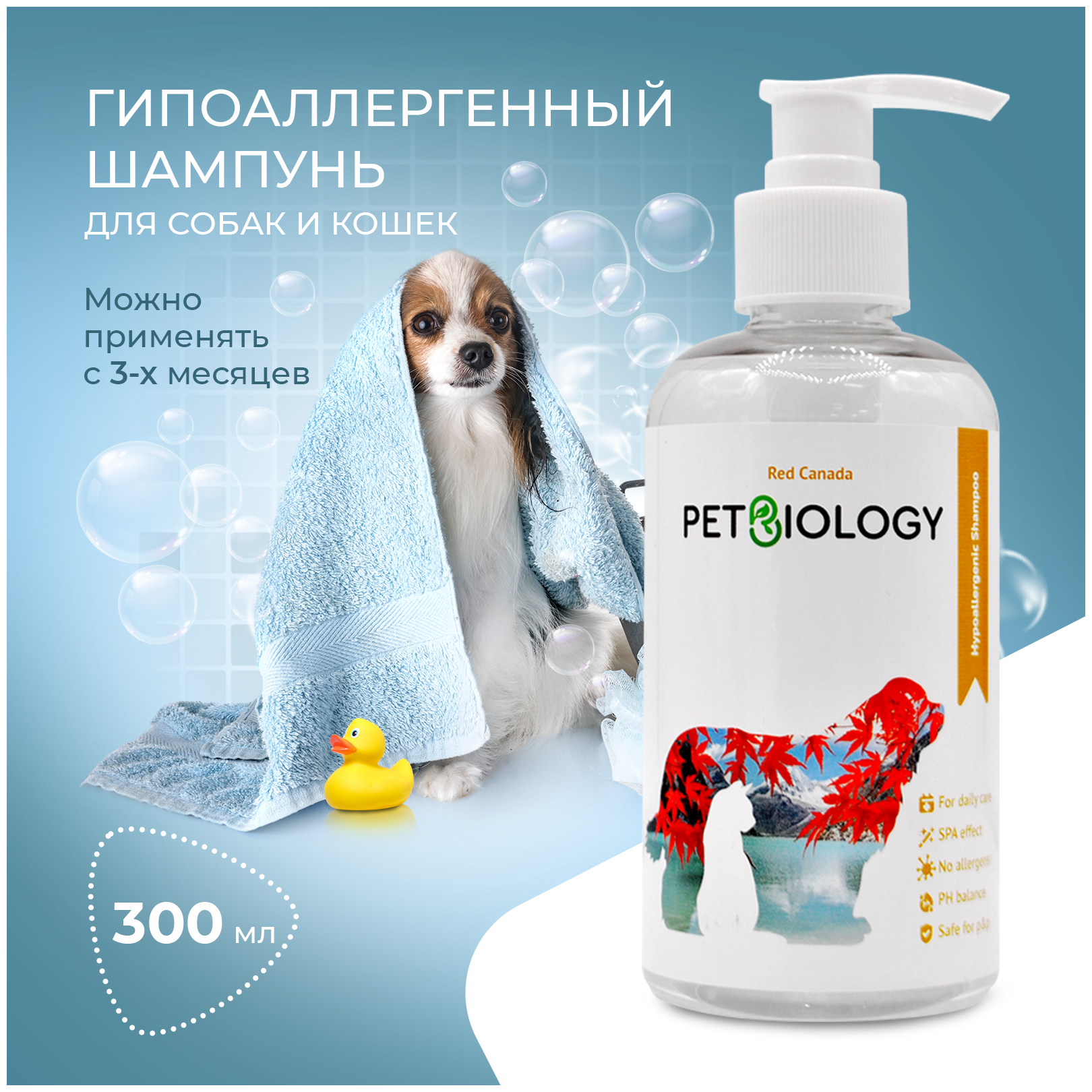 Шампунь для собак и кошек с 3-х месяцев PETBIOLOGY, 300 мл.