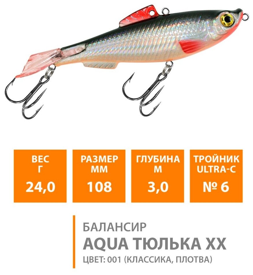 Балансир для зимней рыбалки AQUA Тюлька ХХ-108mm вес 24g цвет 001