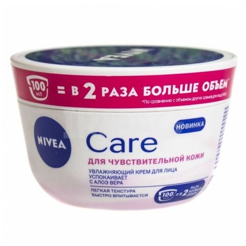 NIVEA Care Крем увлажняющий для чувствительной кожи 100 мл увлажняющий крем care для чувствительной кожи жен 100 мл