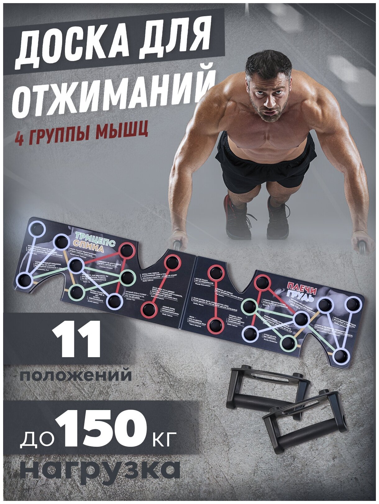 Платформа для эффективных отжиманий-акцент на push-ups 9 в 1 (разный дизайн) нагрузка до 150 кг