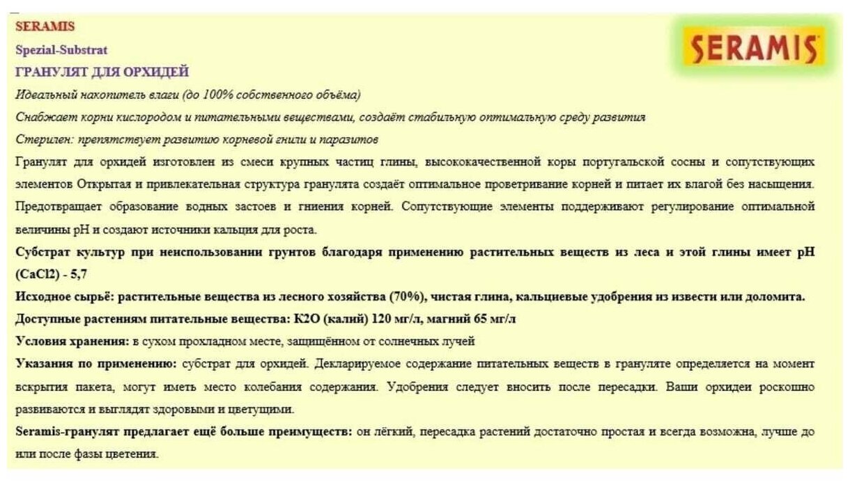 Серамис для орхидей Pokon 2.5 л Seramis - фото №9