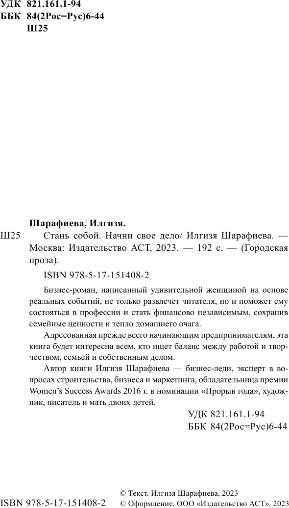 Стань собой. Начни свое дело (Шарафиева Илгизя) - фото №7
