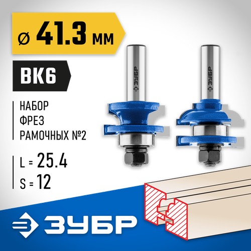 набор фрез зубр 28771 41 3 h2 Набор фрез ЗУБР 28772-41.3-H2