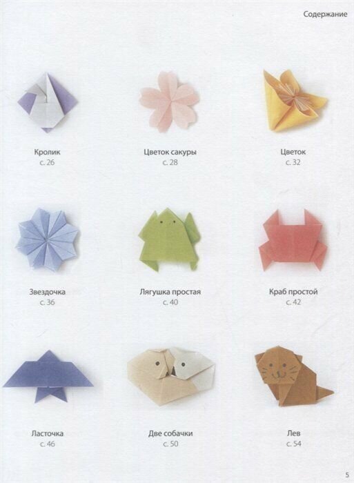 Оригами. Магия японского искусства. 50 моделей для складывания - фото №15