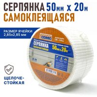 Лучшие Сетки, серпянки, ленты шириной 50мм