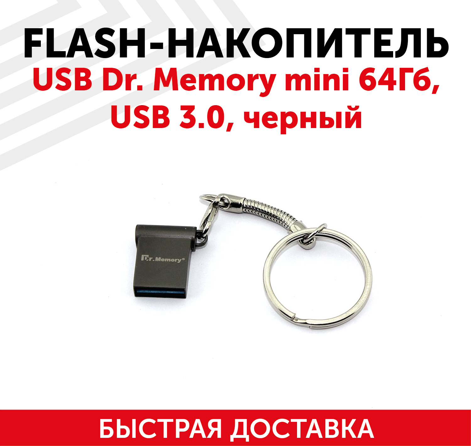 Флешка USB Dr. Memory Mini 64Гб, USB 3.0, черный