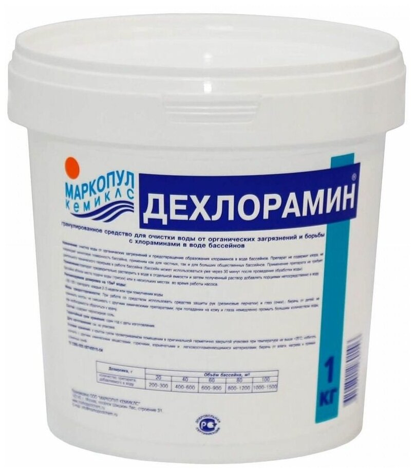 Маркопул Кемиклс Средство для очистки воды от хлораминов и органических загрязнений дехлорамин гранулы 1 кг