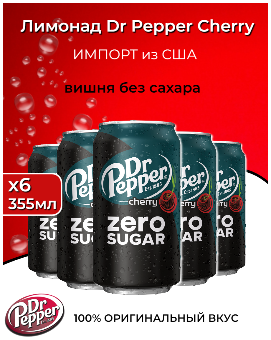 Газированный напиток Dr Pepper Cherry Zero (без сахара) USA, 6х355мл - фотография № 1