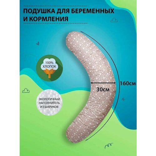 Подушка для кормления для беременных с шариками полистирола Plantex Comfy Big подушки для малыша plantex подушка comfy многофункциональная