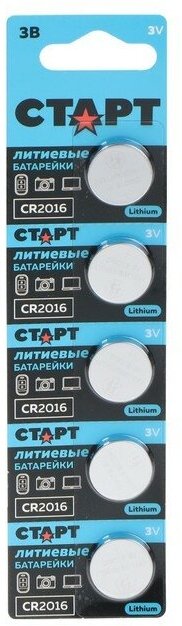 Старт Батарейка литиевая старт, CR2016-5BL, 3В, блистер, 5 шт.