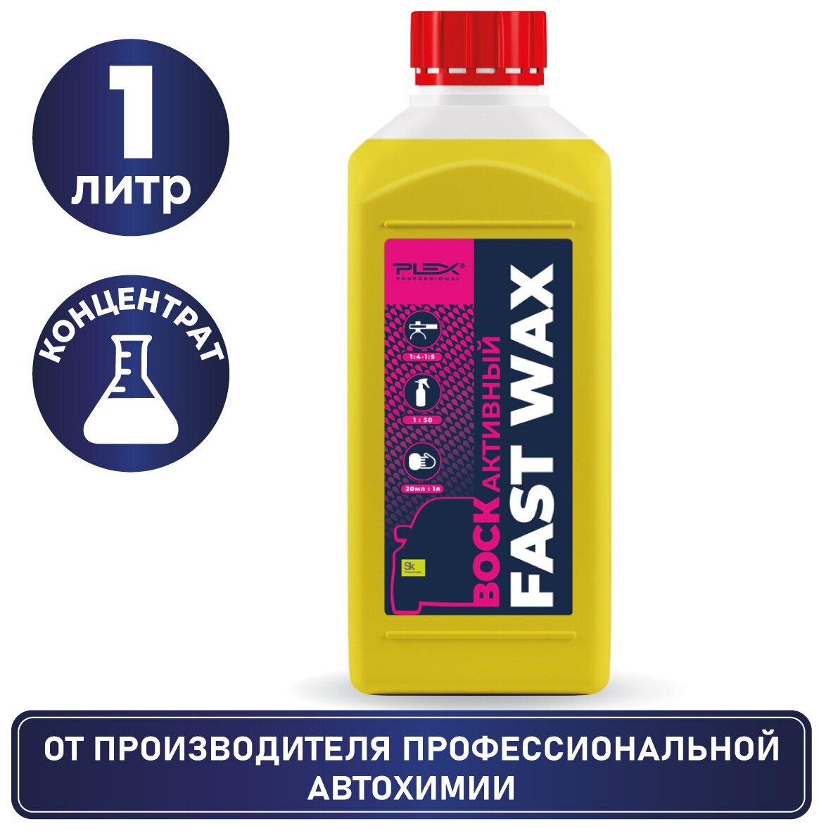 PLEX Активный воск (разведение 1:40 -1:50) FAST WAX 1л