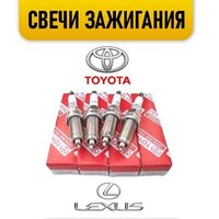 Свечи зажигания TOYOTA MAZDA LEXUS Денсо Iridium Denso 90919-01253. Иридиевые SC20HR11 9091901253 для автомобиля Тойота, Мазда, Лексус(Комплект 4 шт)