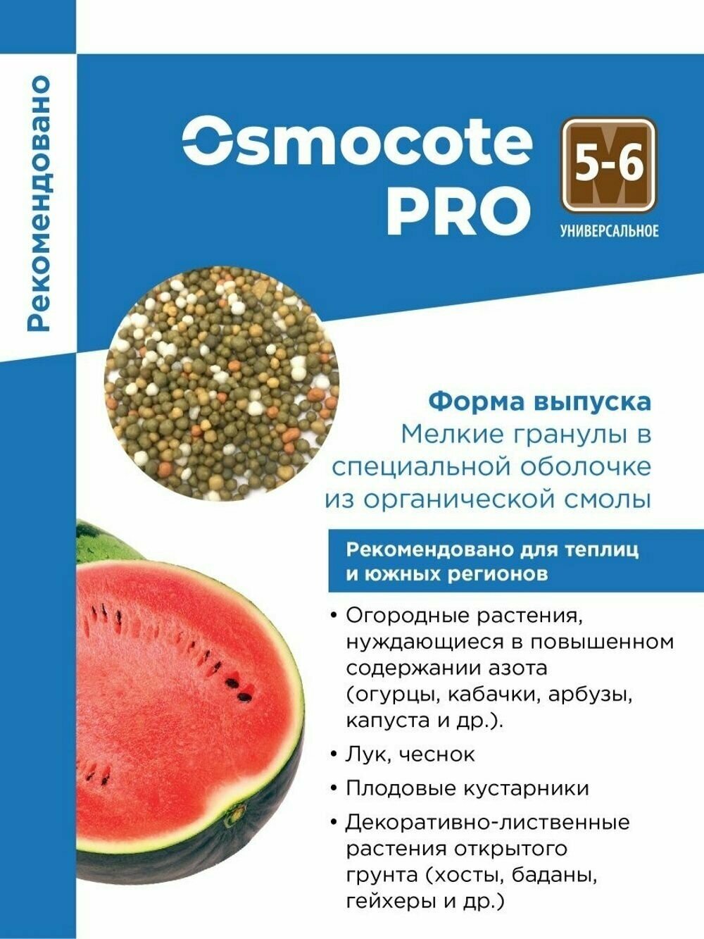 Удобрение Osmocote Pro 17-11-10 + 2Мg, 5-6 мес., 0,5 кг - фотография № 10