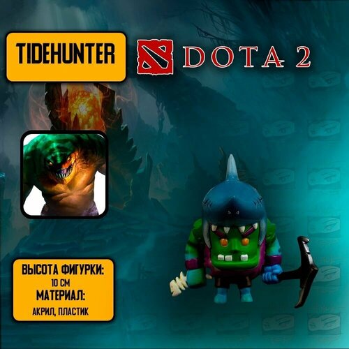 Детализированная фигурка из онлайн-игры и аниме DotA 2-Tidehunter / Дота 2 - Тайдхайтер
