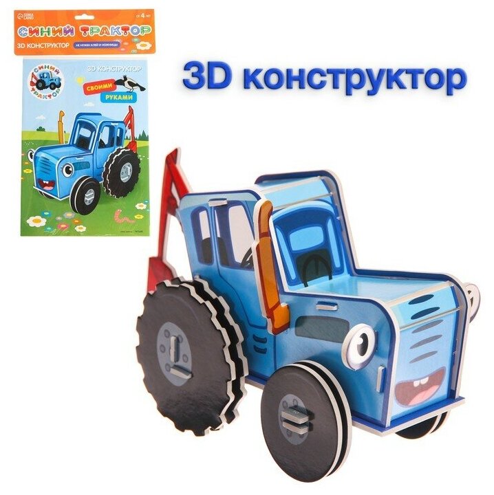 Синий трактор 3D конструктор из пенокартона, Синий трактор, 2 листа