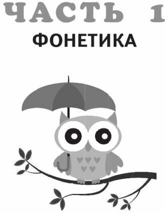 Русский язык для начальной школы. Полный курс - фото №7