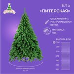 Ель искусственная Crystal trees Питерская зеленая - изображение