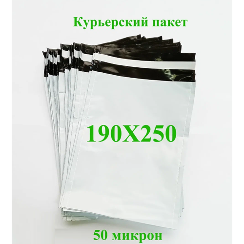 Курьерский пакет 190Х250+40 мм, без кармана, 50 мкм, 50 шт