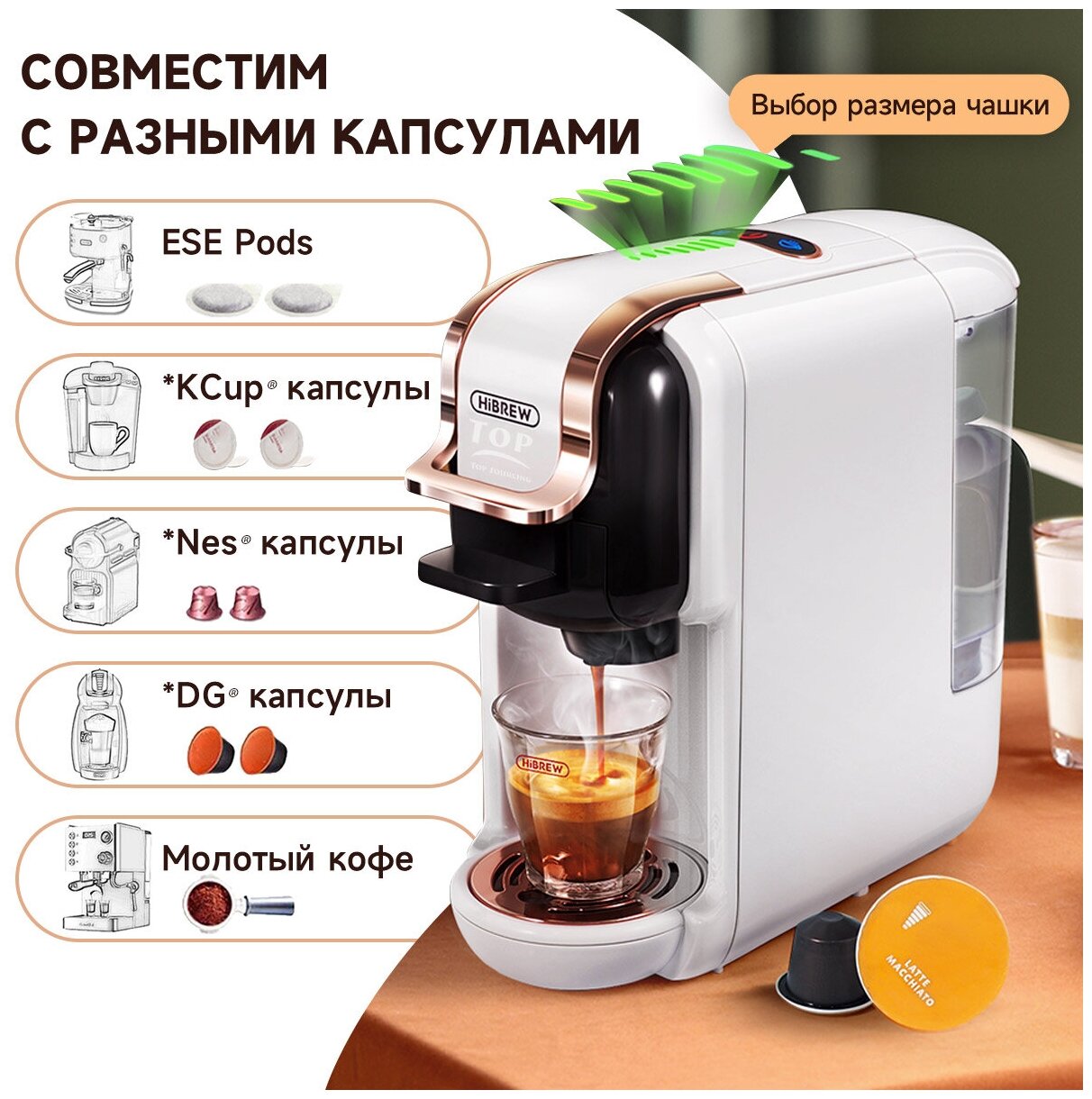 Кофемашина HiBREW H2B белая(ЕАС-сертификат) для нескольких видов капсул и капсул для кофе Dolce Gusto, с режимами горячего и холодного кофе