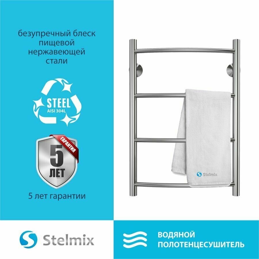 Полотенцесушитель водяной STELMIX (стелмикс) Дуга П4 400х600 мм нижнее подключение гарантия 5 лет