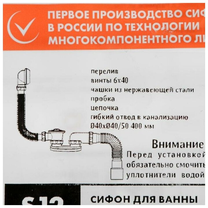 Сифон для ванны и глубокого поддона (нержавеющий выпуск, винт 6х40 мм, с переливом, цеп.) с унив.г.т - фотография № 4