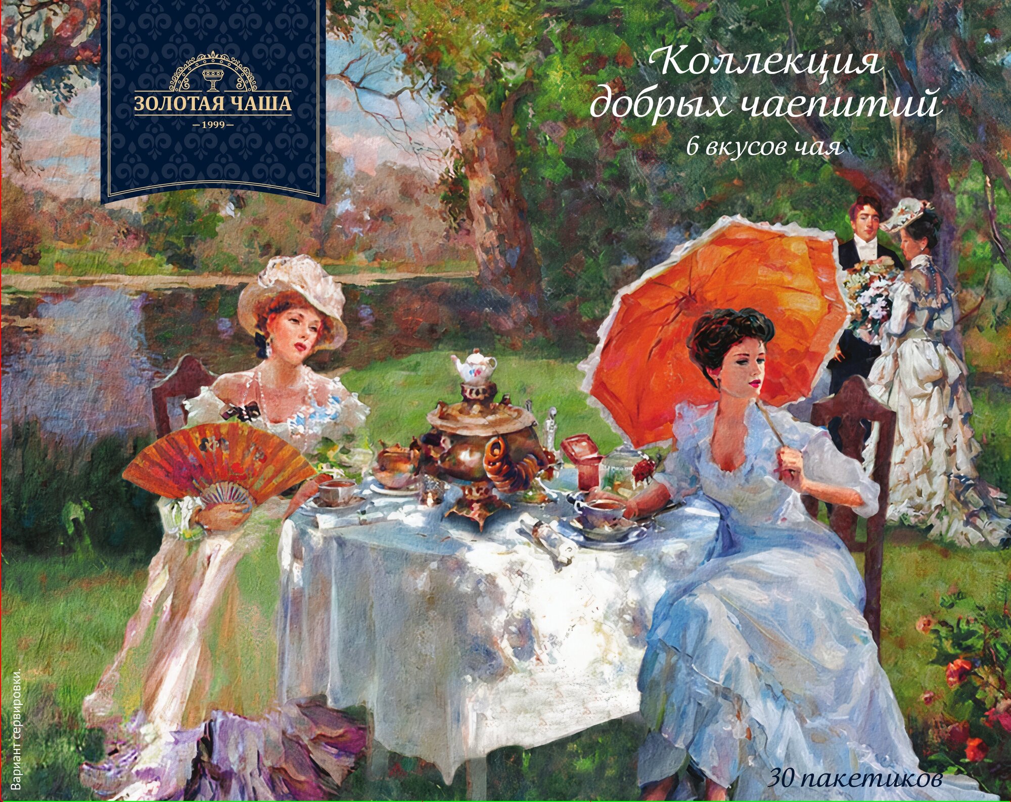 Современная Коллекция чая Золотая чаша 6 превосходных вкусов, 30 пак
