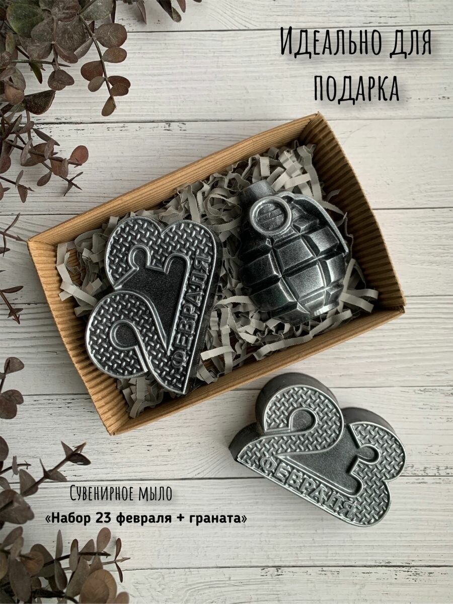 Набор мыла "Мыло 23 февраля" от бренда "Krishtal soap"