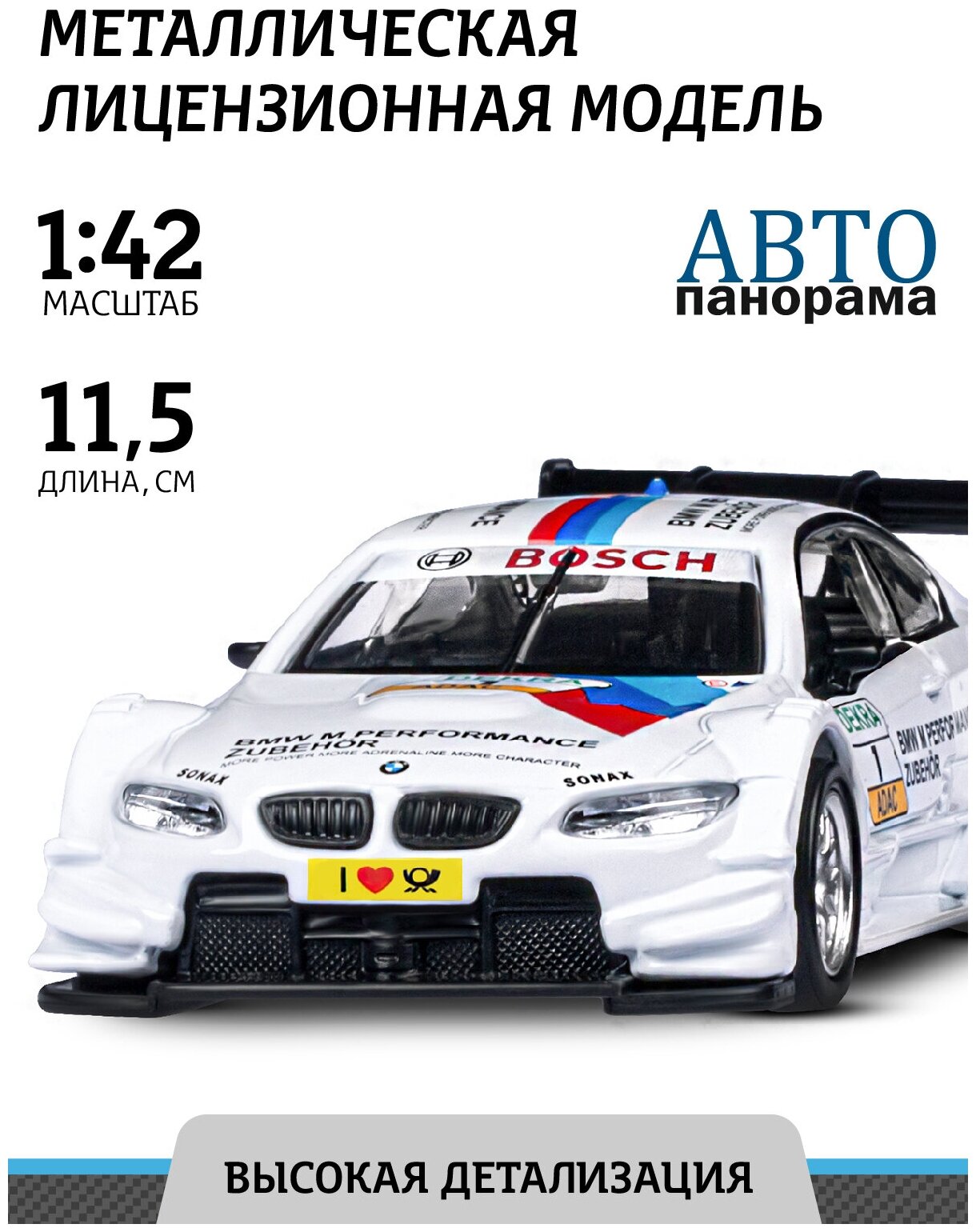 Машинка металлическая инерционная ТМ Автопанорама, BMW M3 DTM, М1:42, JB1200141