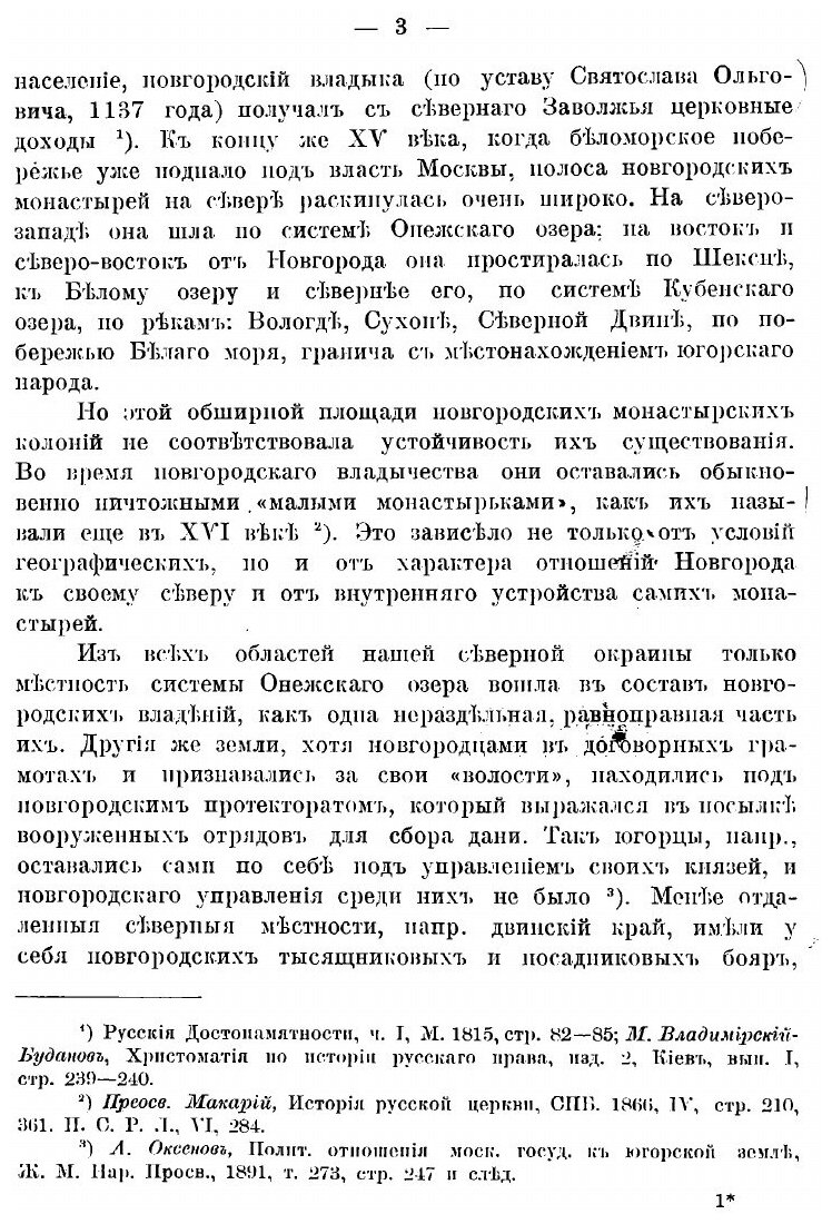 Книга Кирилло-Белозерский монастырь и его устройство до второй четверти XVII века 1397-... - фото №9