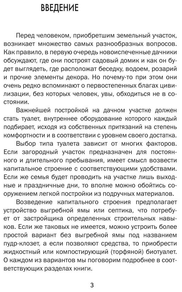 Книга Летний душ и туалет своими руками - фото №5