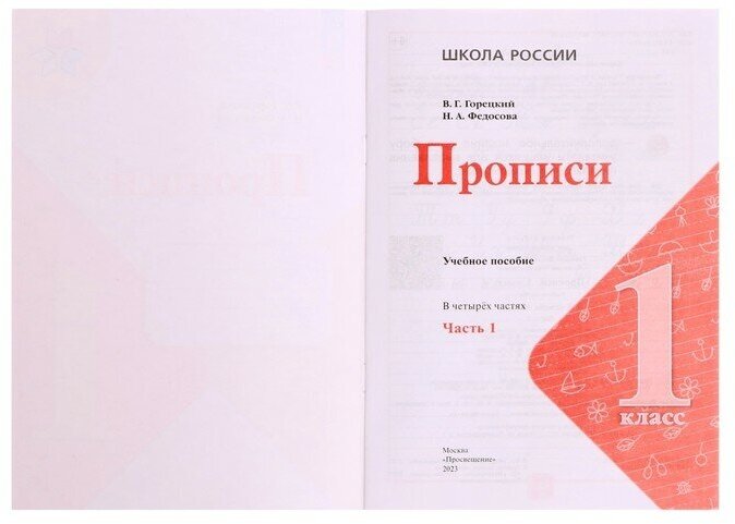 Прописи. 1 класс. В 4-х частях. ФГОС - фото №8