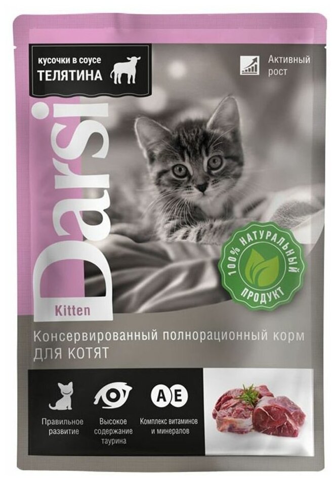 Корм для котят конс 85г телятина соус Дарси 1/32 - 1 ед. товара - фотография № 1