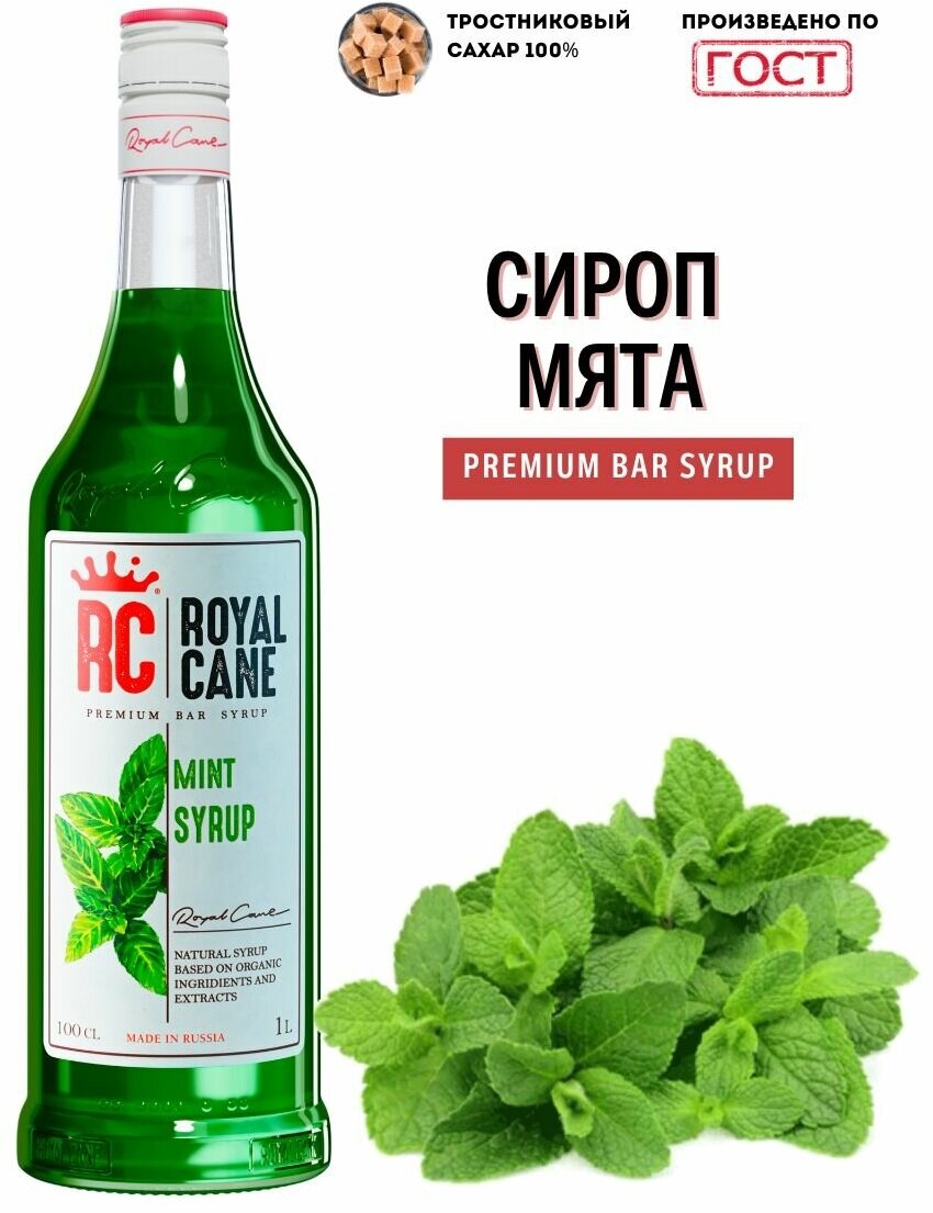 Сироп Royal Cane Имбирный пряник