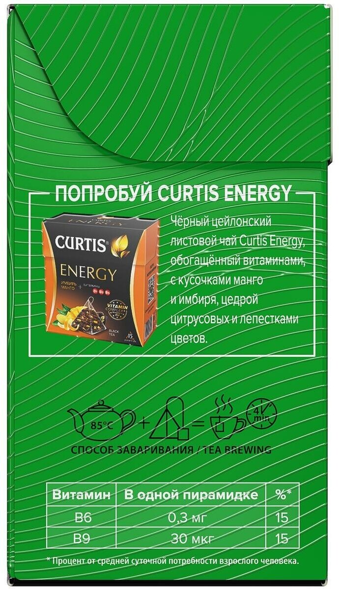 Чай зеленый Curtis Beauty Виноград и Зеленый чай 15*1.7г Май-Фудс - фото №10