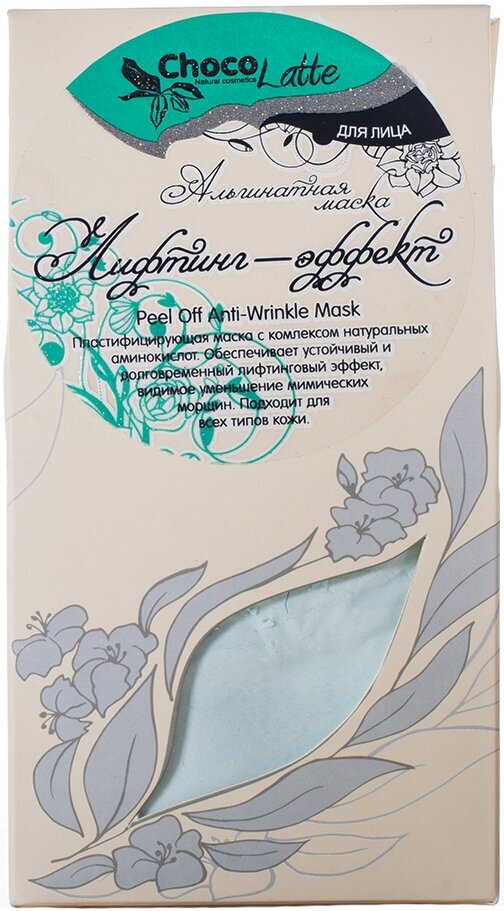 ChocoLatte Альгинатная маска для лица от морщин лифтинг-эффект, 50g