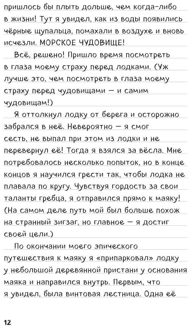 Дневник Стива. Книга 10. На суше и на море - фото №8