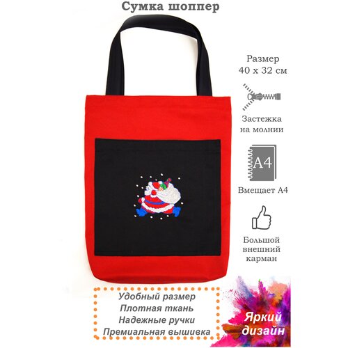 фото Сумка шоппер дед мороз с подарками, красная с карманом, застежка на молнии af-accessories