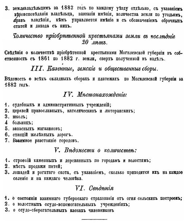 Книга Опыт Описания Могилевской Губернии, книга 1 - фото №3