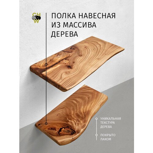 Полка подвесная на скрытом монтаже ChoodWood массив дерева 40см