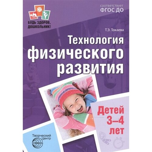 Технология физического развития детей 3-4 лет